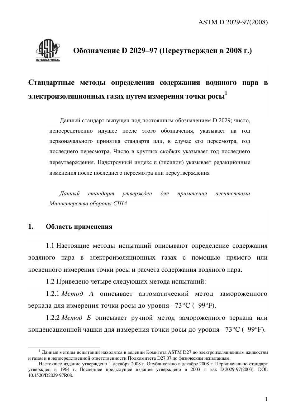 ASTM D2029 - 97 (2008) rus.pdf_第3页