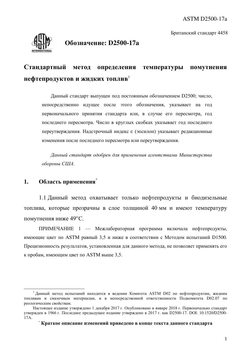 ASTM D2500 - 17a rus.pdf_第3页