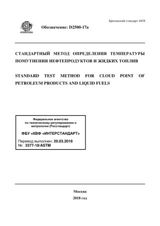 ASTM D2500 - 17a rus.pdf