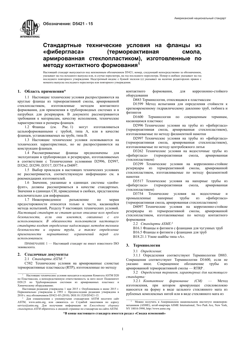 ASTM D5421 - 15 rus.pdf_第3页