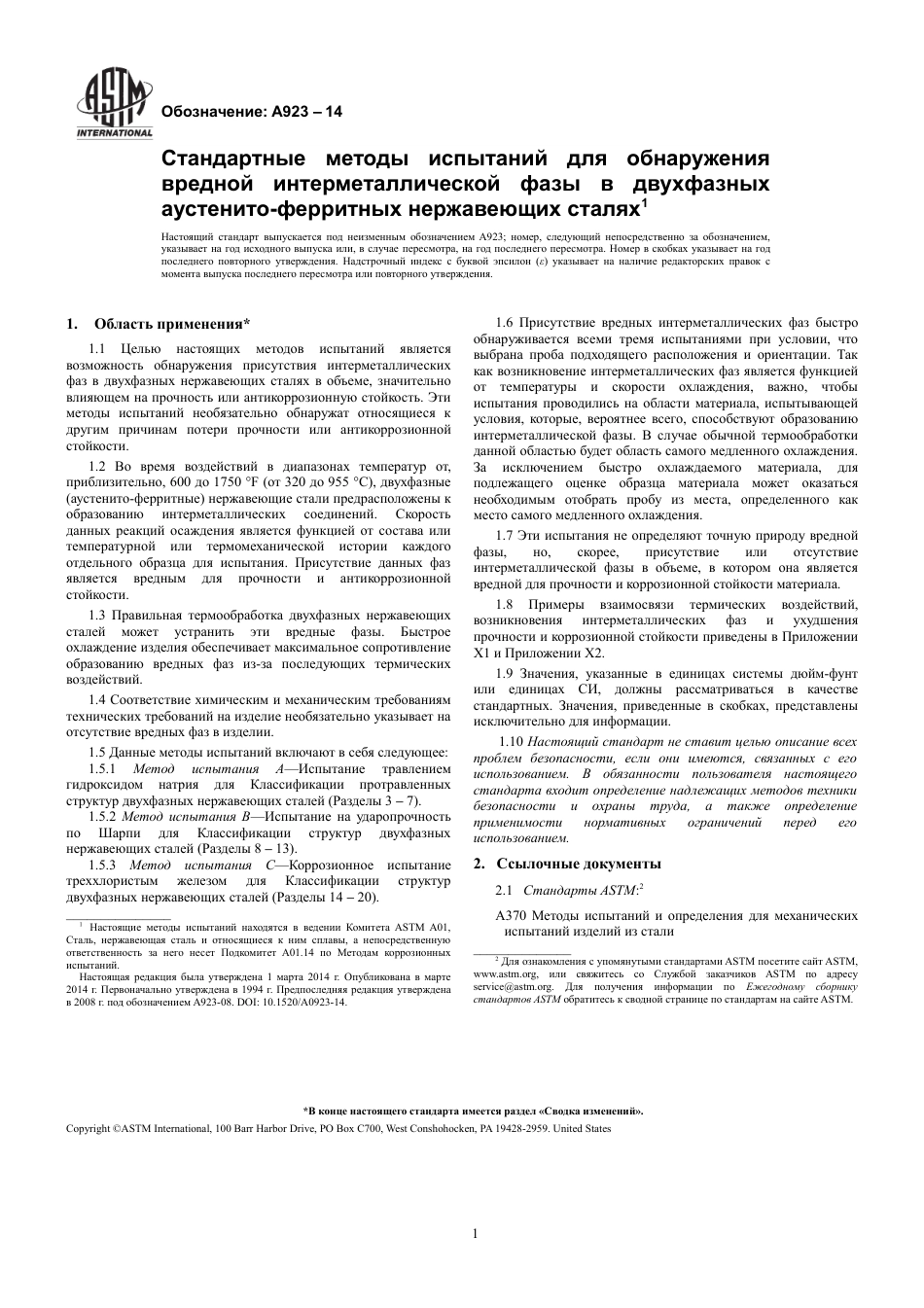 ASTM A923 - 14 rus.pdf_第3页