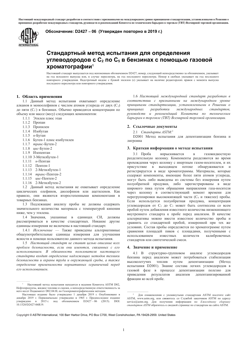 ASTM D2427 - 06 (2019) rus.pdf_第3页