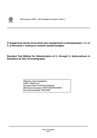 ASTM D2427 - 06 (2019) rus.pdf
