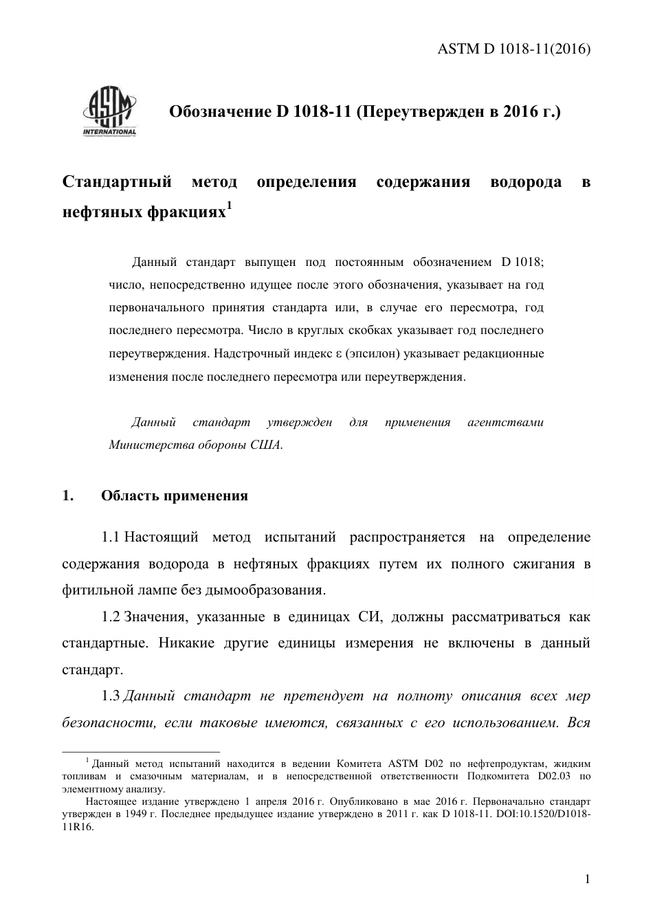 ASTM D1018 - 11 (2016) rus.pdf_第3页