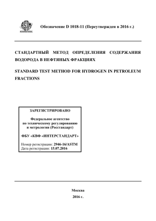 ASTM D1018 - 11 (2016) rus.pdf
