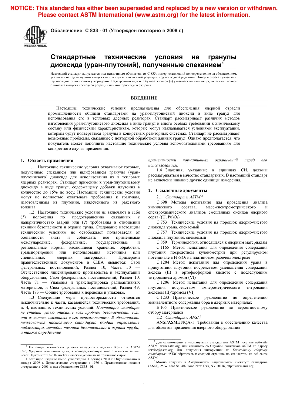 ASTM C833 - 01 (2008) rus.pdf_第3页
