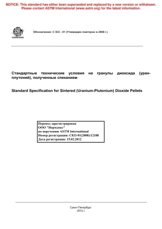 ASTM C833 - 01 (2008) rus.pdf