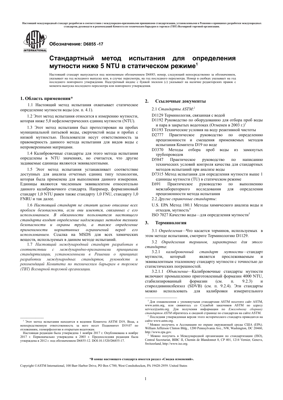 ASTM D6855 - 17 rus.pdf_第3页