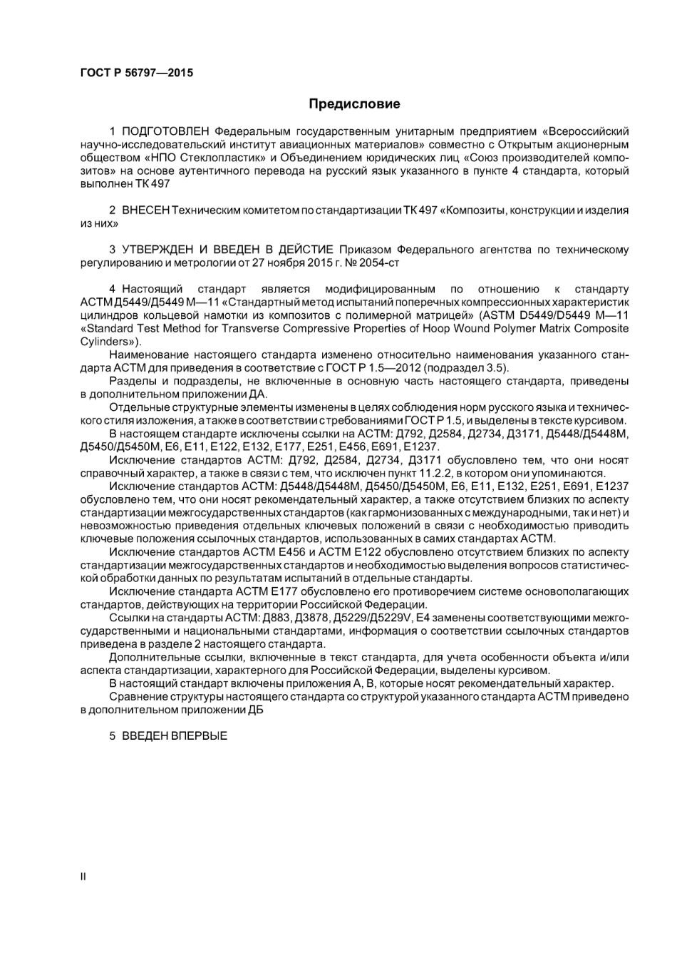 ASTM D5449 - D 5449M - 11 rus (scan).pdf_第2页