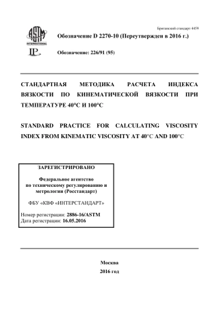ASTM D2270 - 10 (2016) rus.pdf