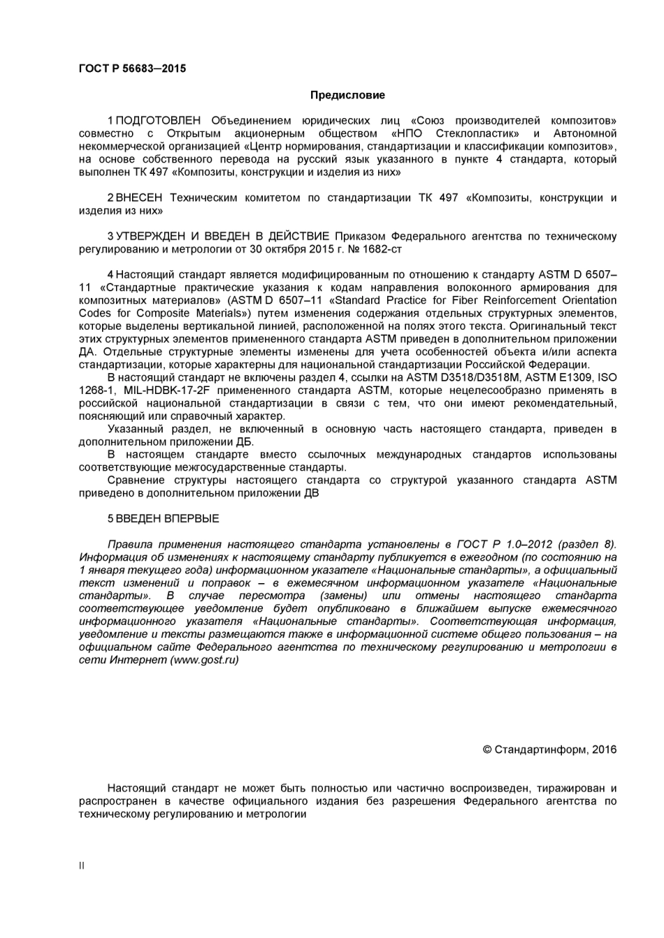 ASTM D6507 - 11 rus (scan).pdf_第2页