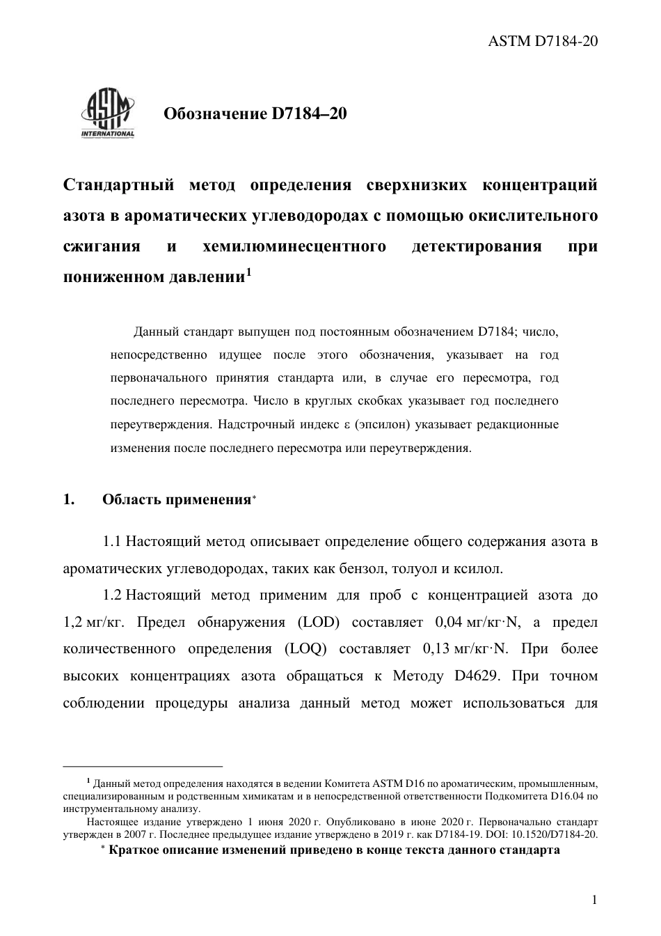 ASTM D7184 - 20 rus.pdf_第3页