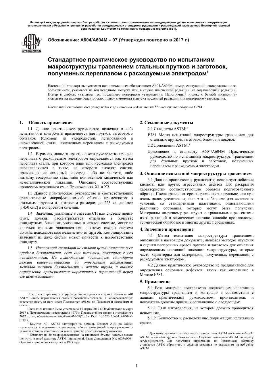 ASTM A604 - A 604M - 07 (2017) rus.pdf_第3页