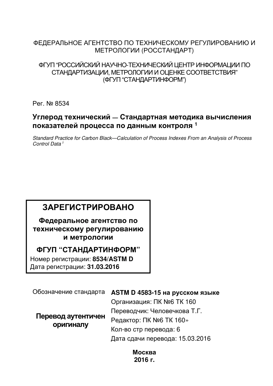 ASTM D4583 - 95 (2015) rus.pdf_第1页