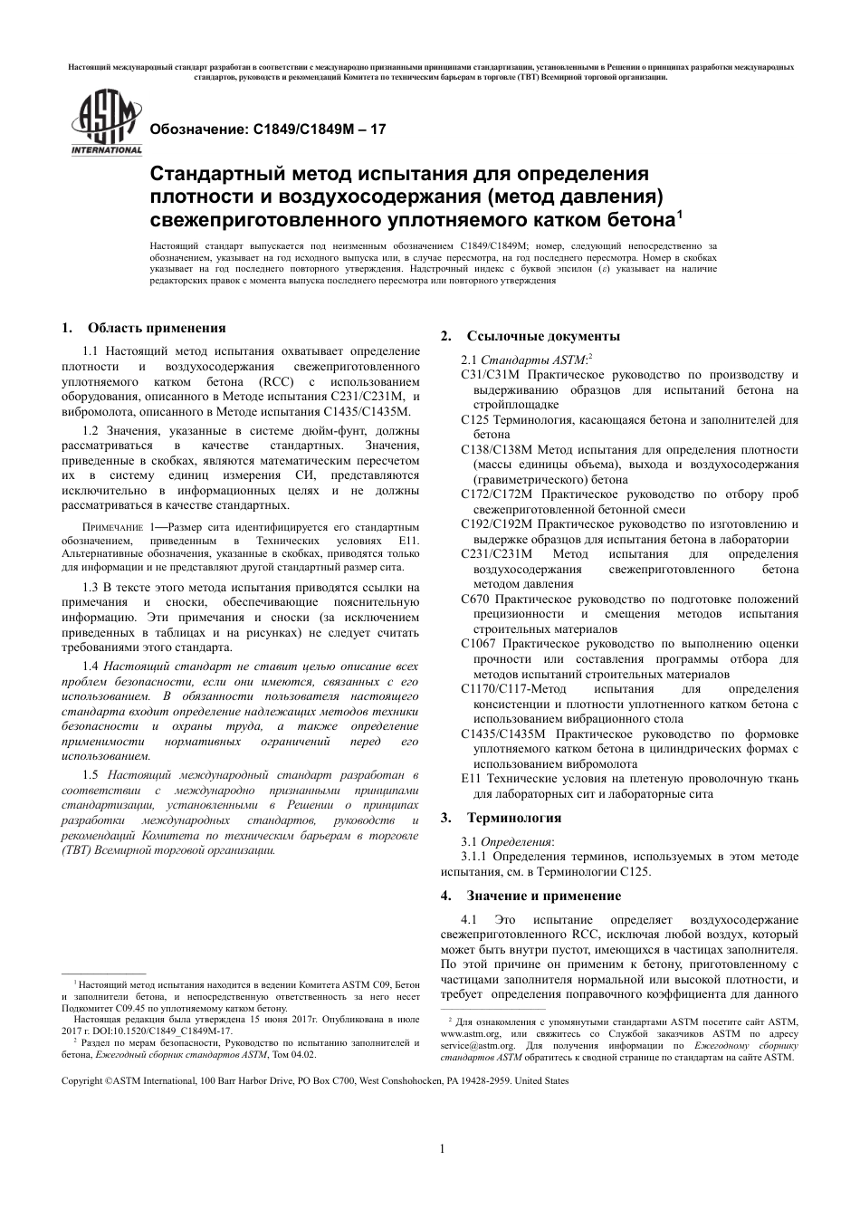 ASTM C1849 - C 1849M - 17 rus.pdf_第3页