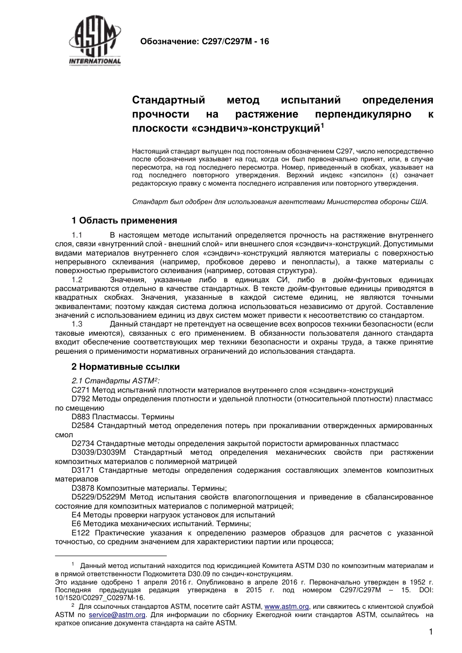 ASTM C297 - C 297M - 16 rus.pdf_第2页