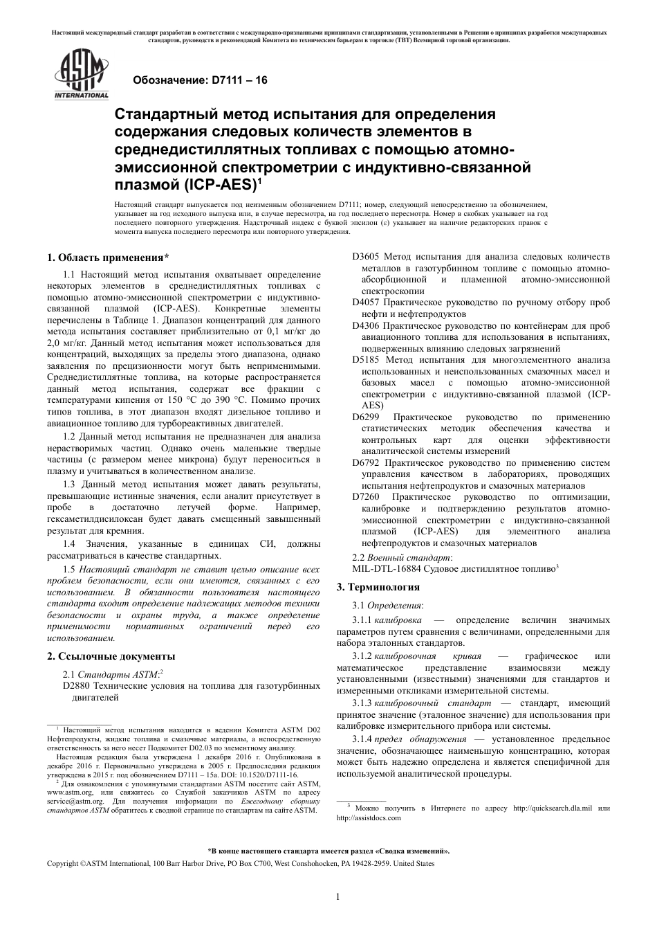 ASTM D7111 - 16 rus.pdf_第3页