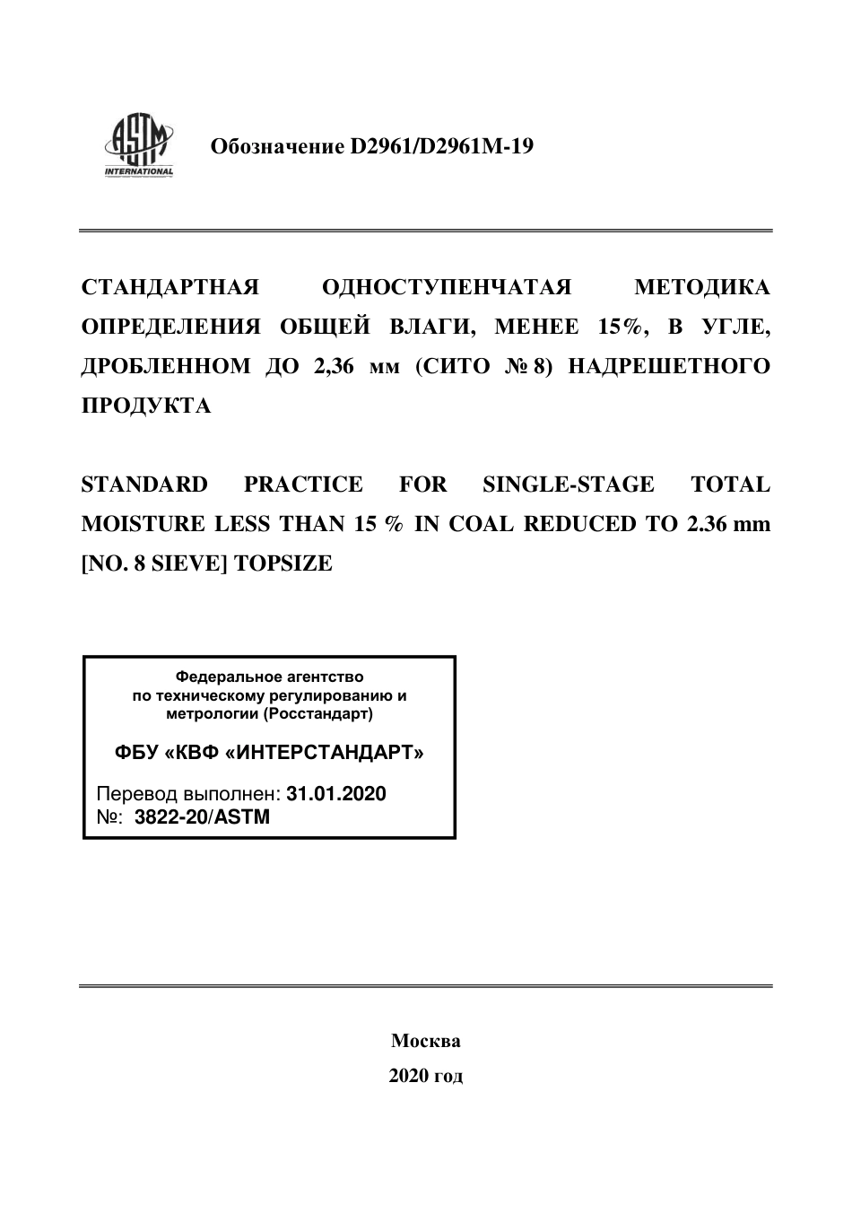 ASTM D2961 - D 2961M - 19 rus.pdf_第1页