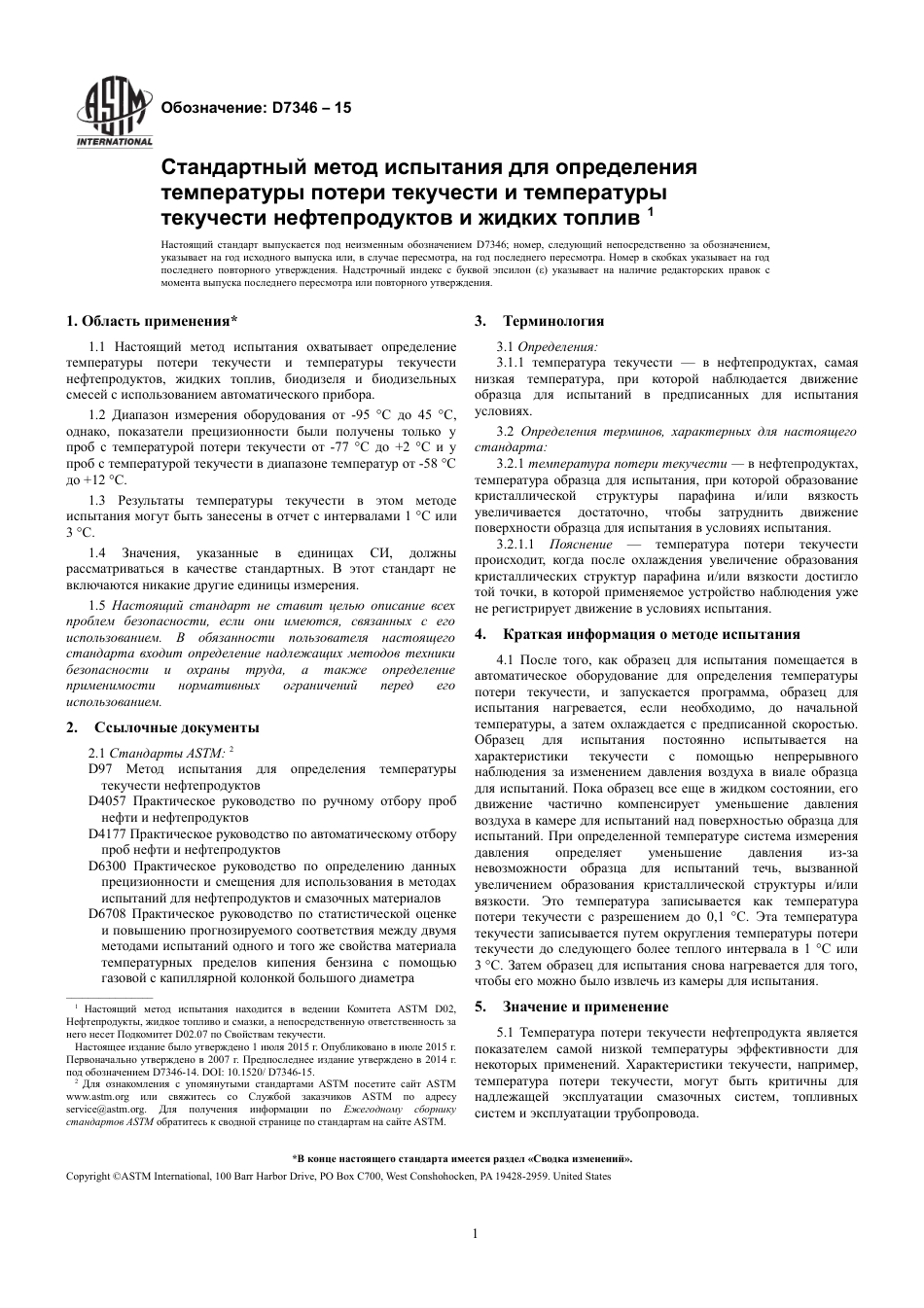 ASTM D7346 - 15 rus.pdf_第3页