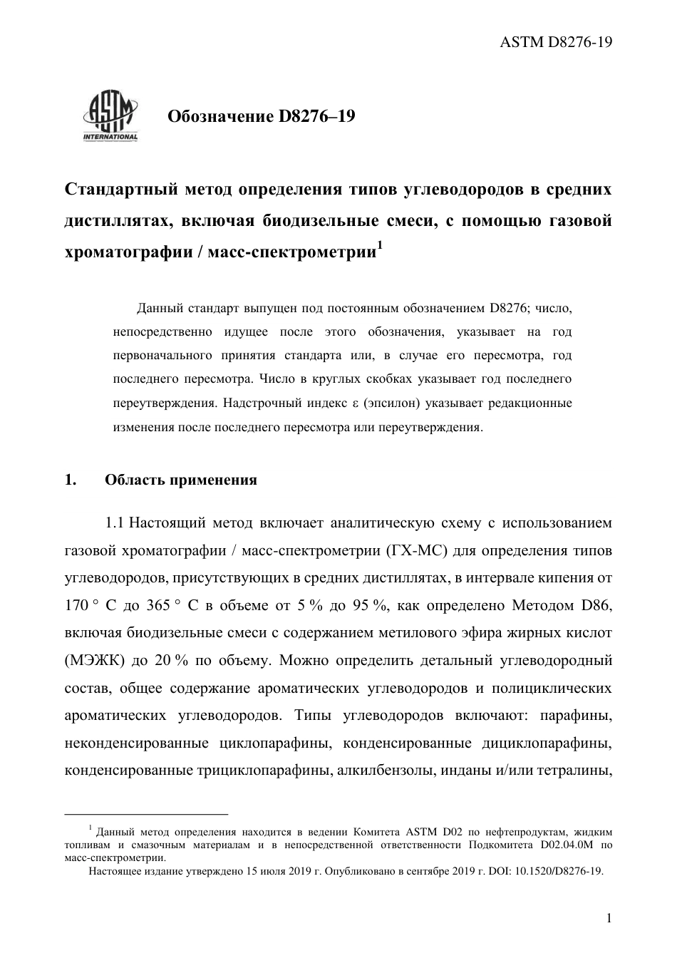 ASTM D8276 - 19 rus.pdf_第3页