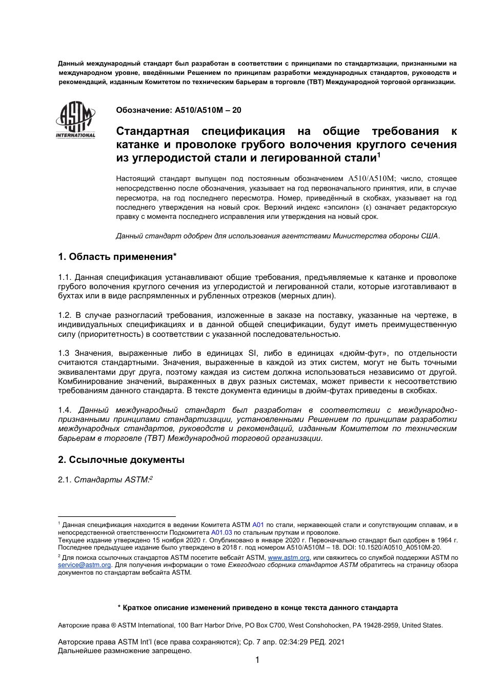 ASTM A510 - A 510M - 20 rus.pdf_第2页