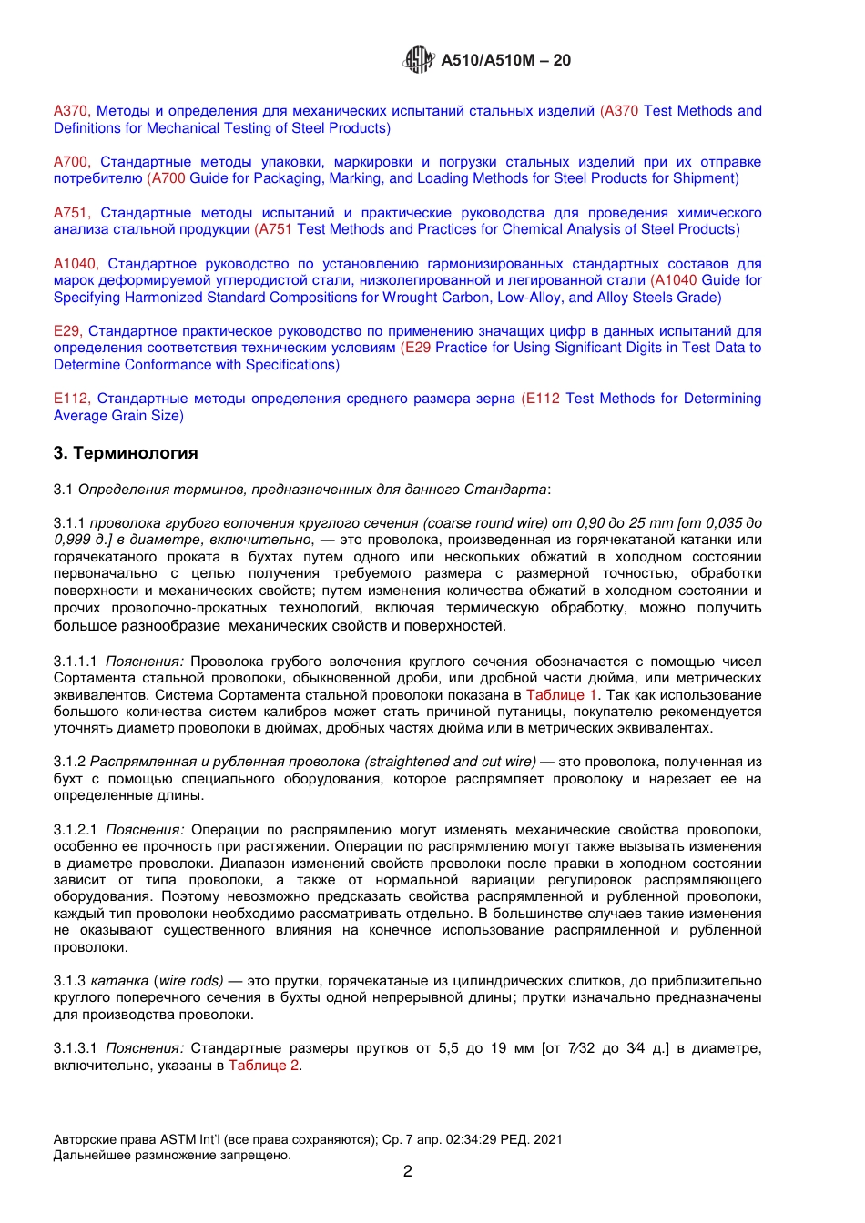 ASTM A510 - A 510M - 20 rus.pdf_第3页