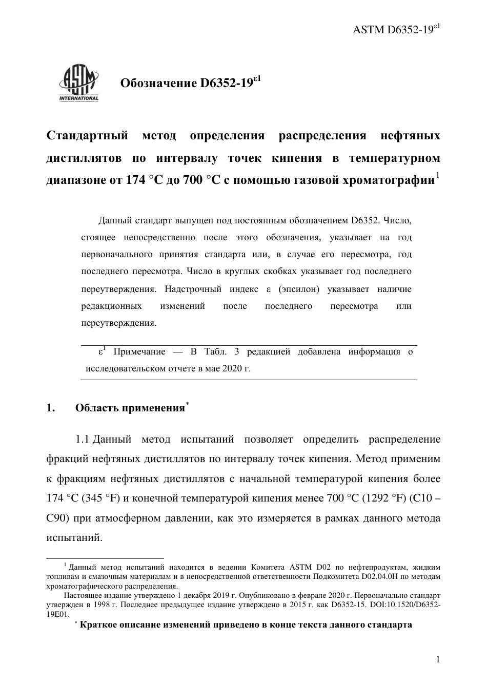 ASTM D6352 - 19e1 rus.pdf_第3页