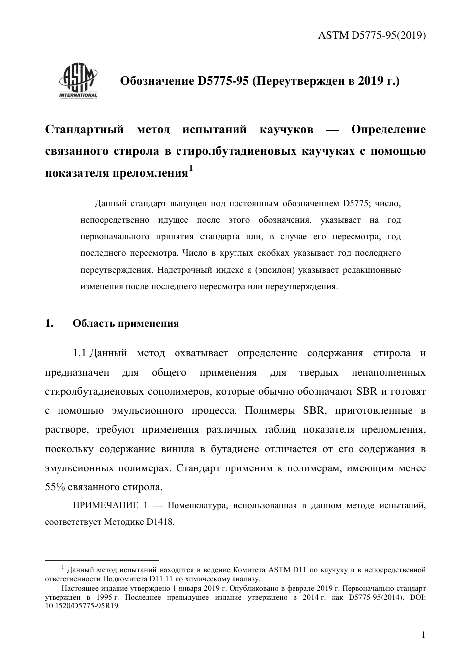 ASTM D5775 - 95 (2019) rus.pdf_第3页