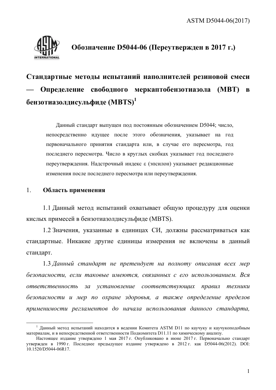 ASTM D5044 - 06 (2017) rus.pdf_第3页