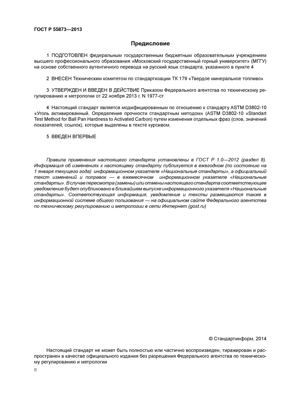 ASTM D3802 - 10 rus (scan).pdf_第2页