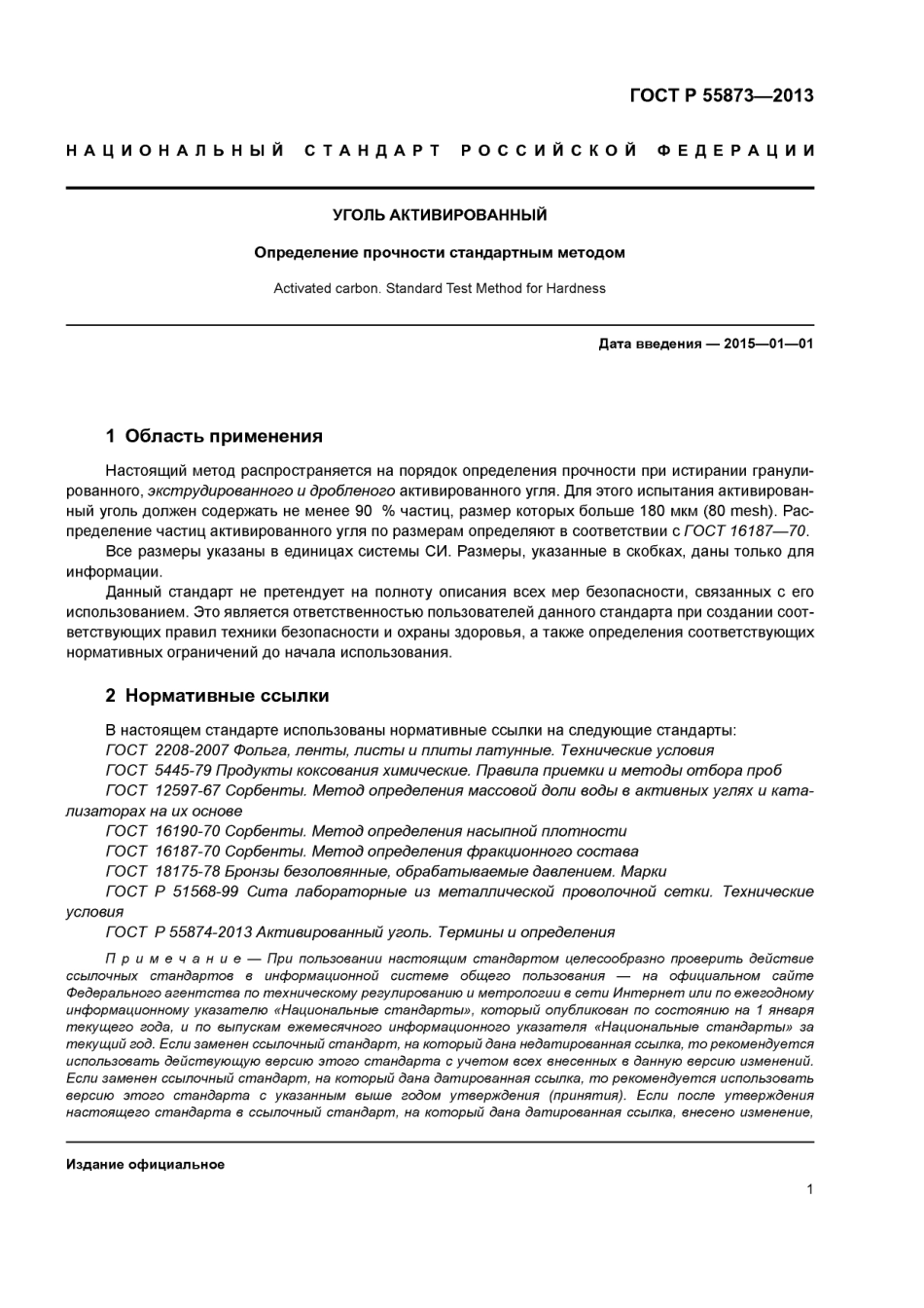 ASTM D3802 - 10 rus (scan).pdf_第3页