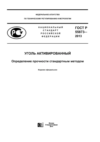 ASTM D3802 - 10 rus (scan).pdf
