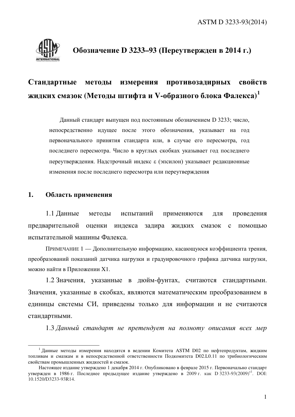 ASTM D3233 - 93 (2014) rus.pdf_第3页