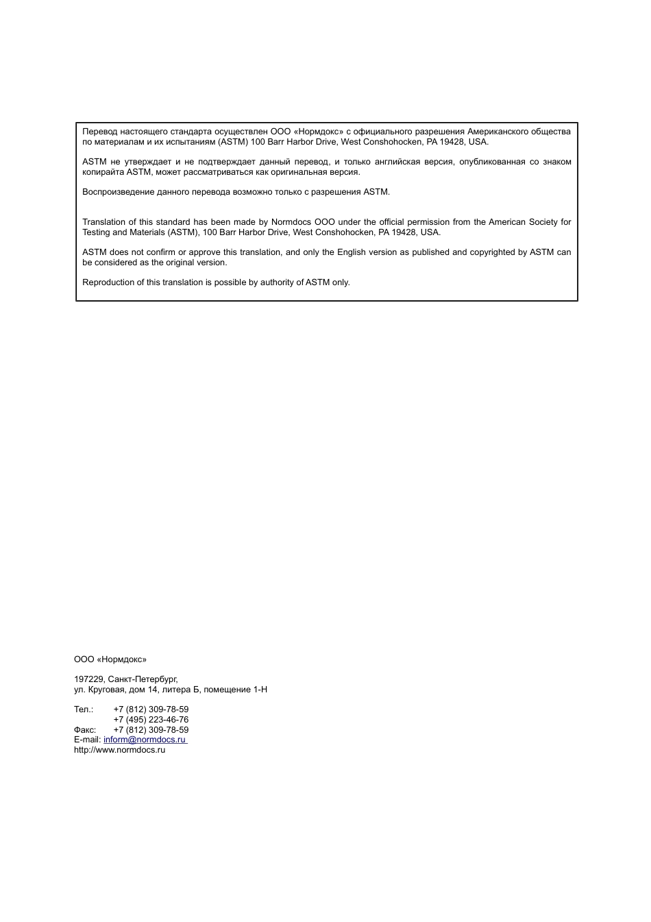 ASTM A484 - A 484M - 20b rus.pdf_第2页