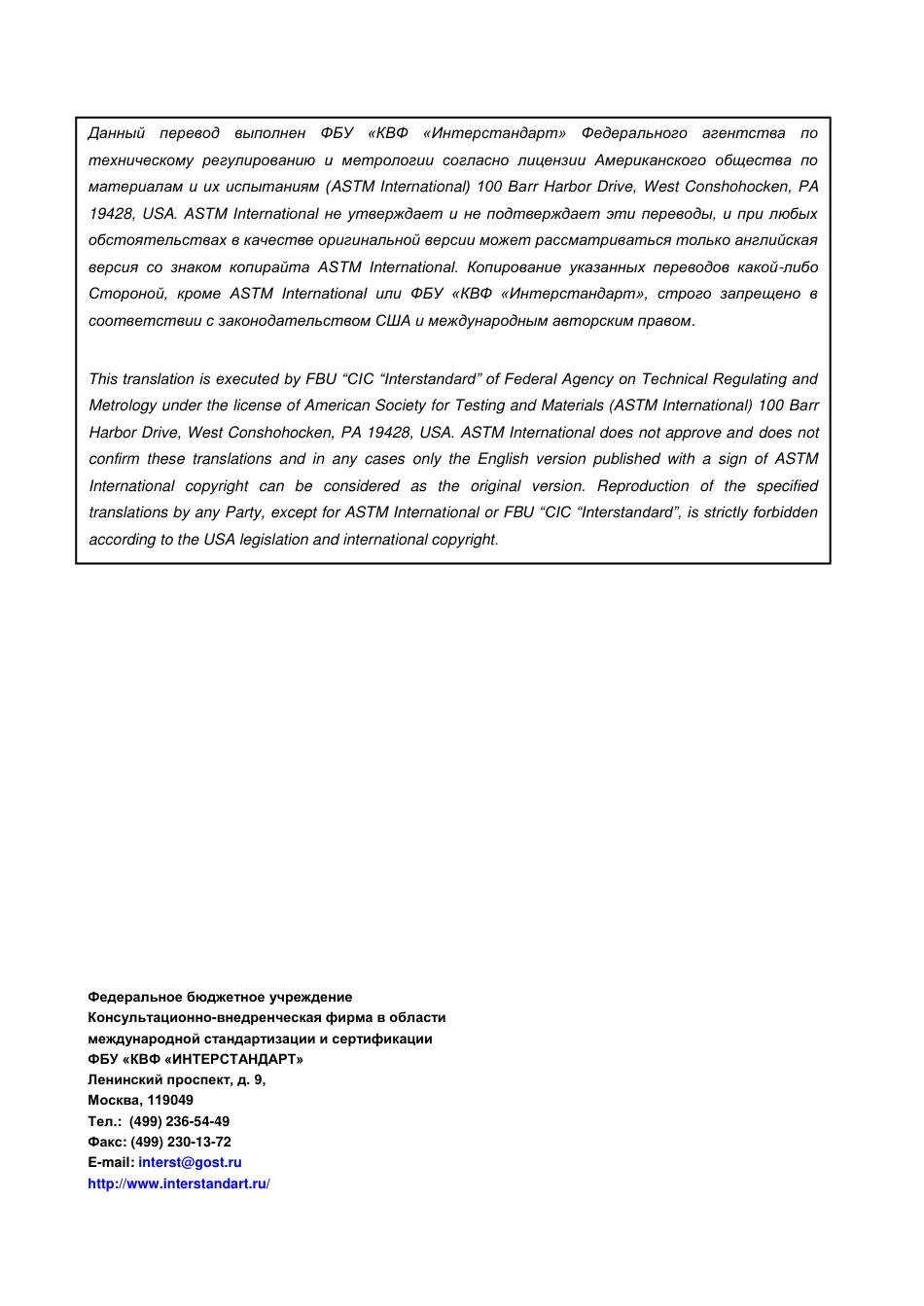 ASTM D1519 - 95 (2019) rus.pdf_第2页