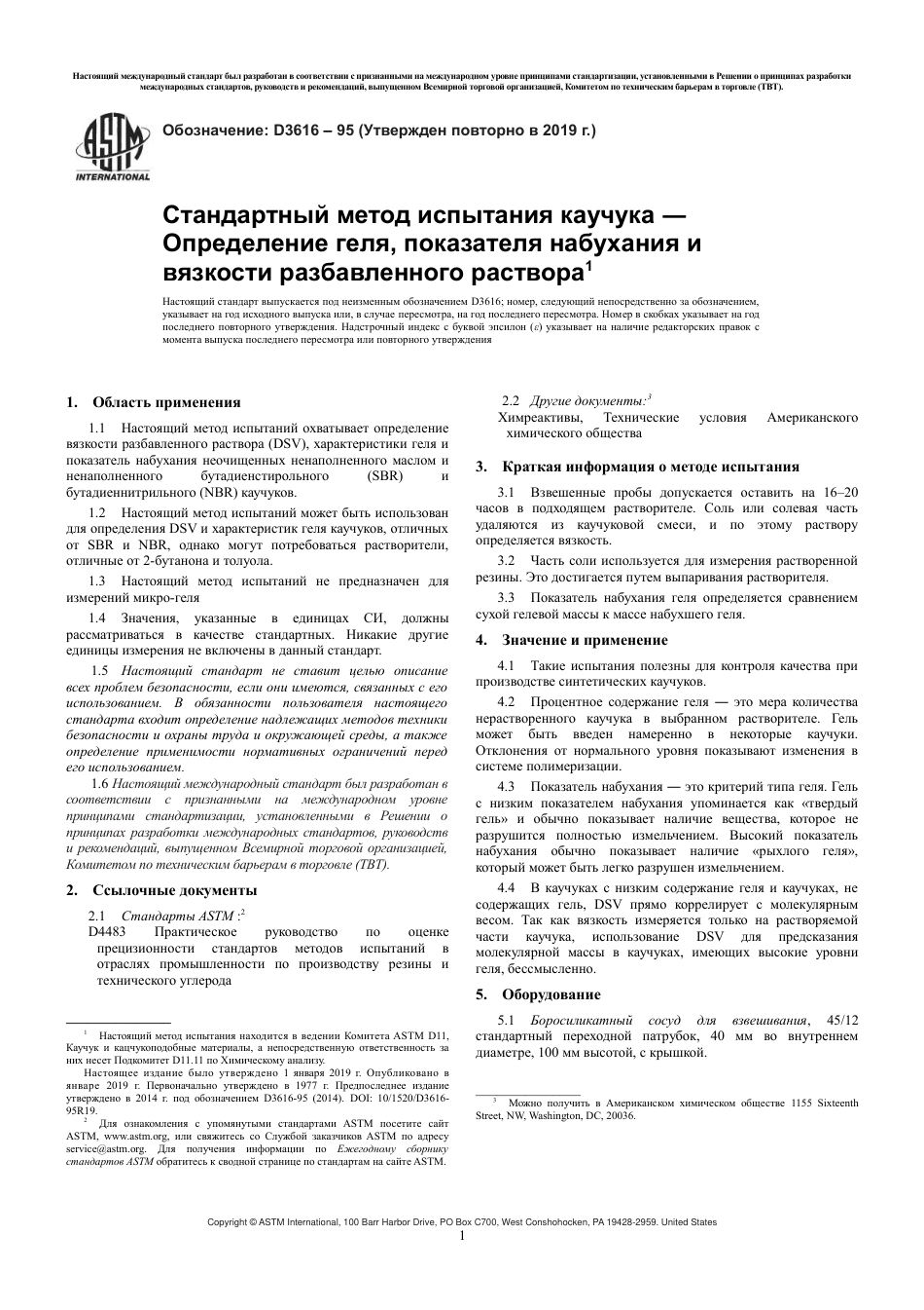 ASTM D3616 - 95 (2019) rus.pdf_第3页