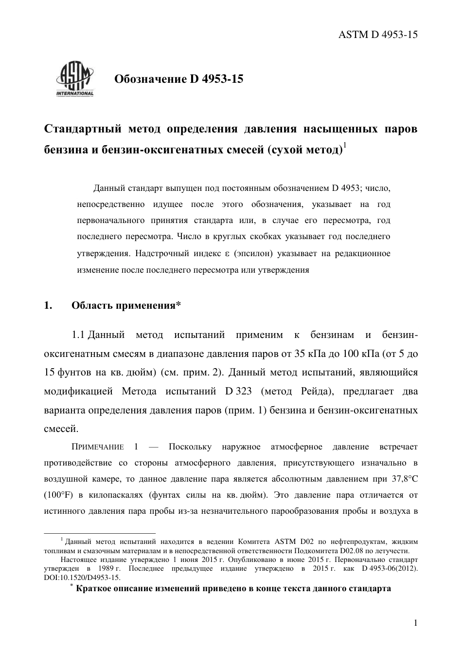 ASTM D4953 - 15 rus.pdf_第3页