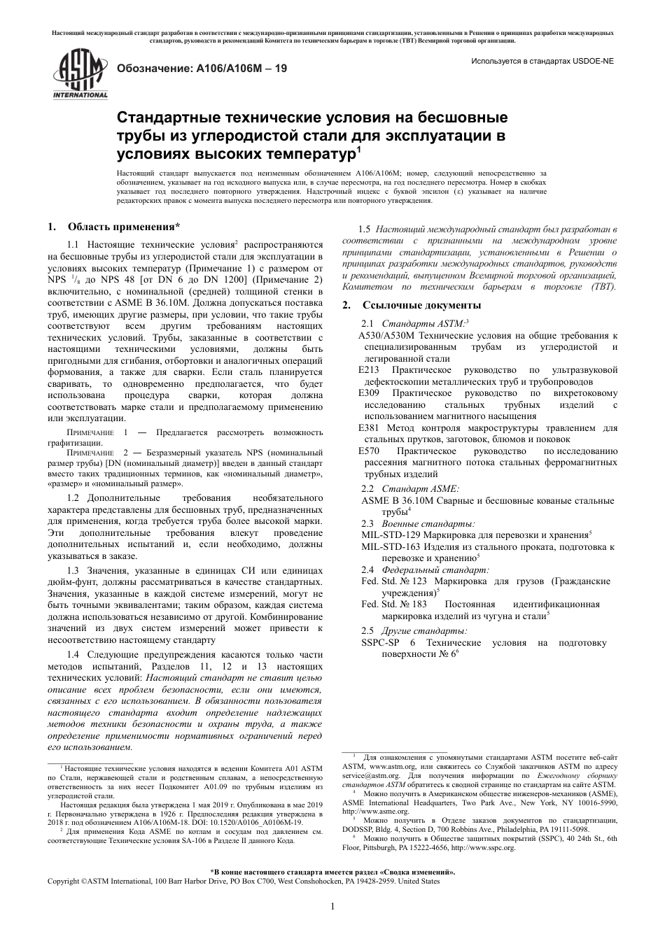 ASTM A106 - A 106M - 19 rus.pdf_第3页
