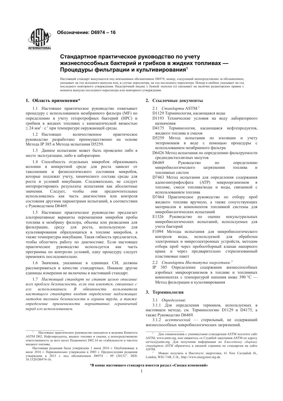 ASTM D6974 - 16 rus.pdf_第3页