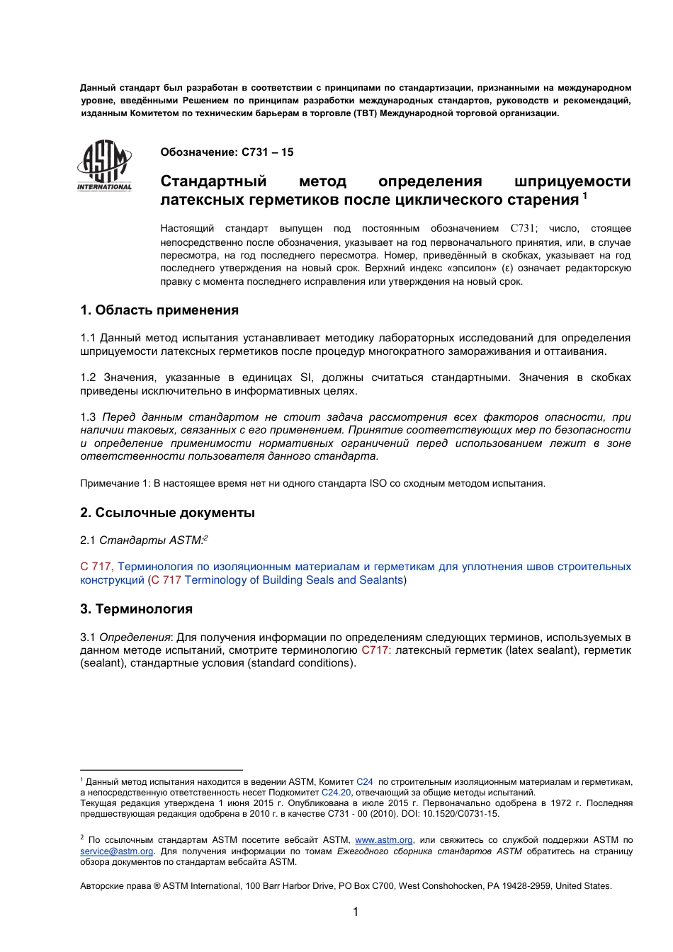 ASTM C731 - 15 rus.pdf_第2页