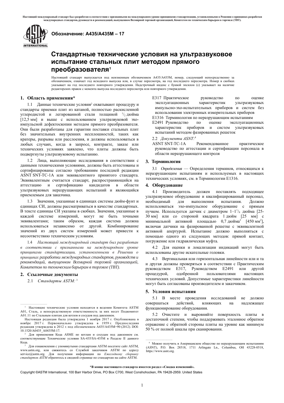 ASTM A435 - A 435M - 17 rus.pdf_第3页