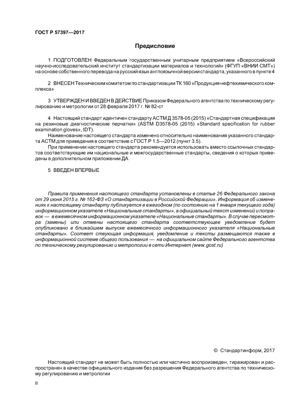 ASTM D3578 - 05 (2015) rus (scan).pdf_第2页