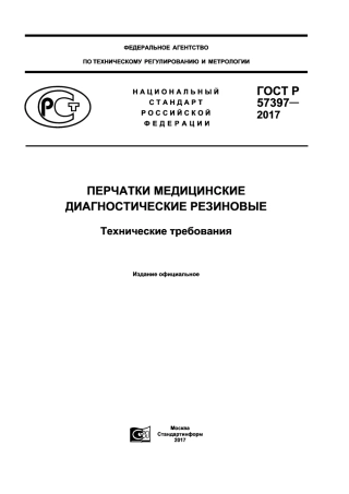 ASTM D3578 - 05 (2015) rus (scan).pdf