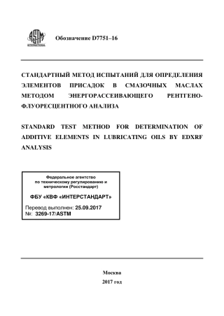 ASTM D7751 - 16 rus.pdf