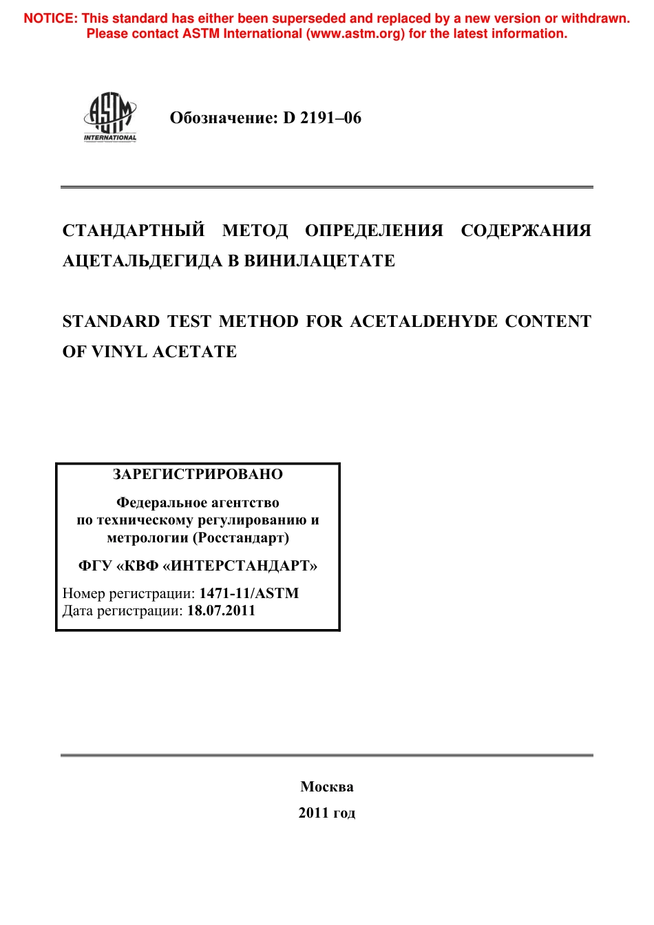 ASTM D2191 - 06 rus.pdf_第1页