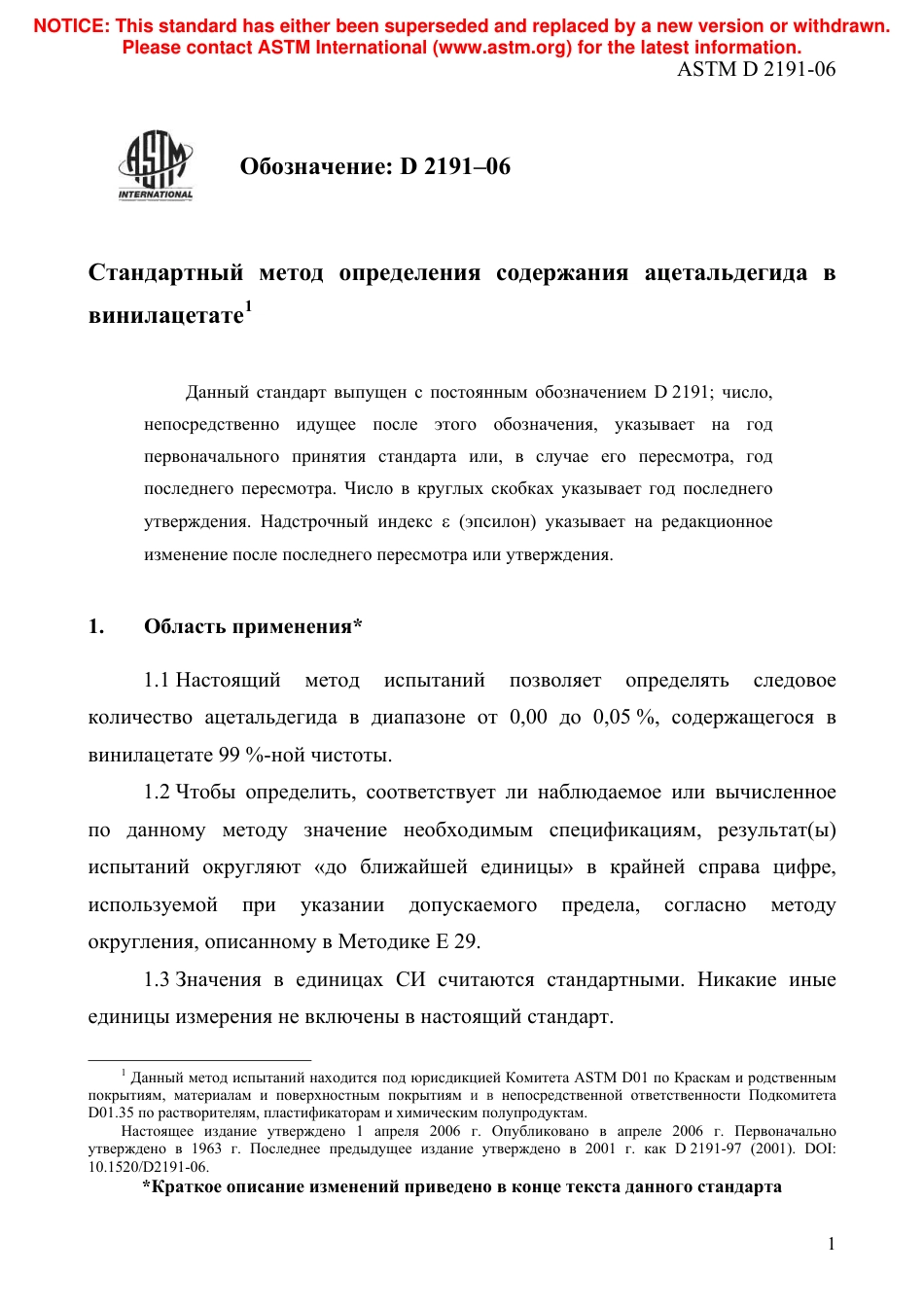 ASTM D2191 - 06 rus.pdf_第3页
