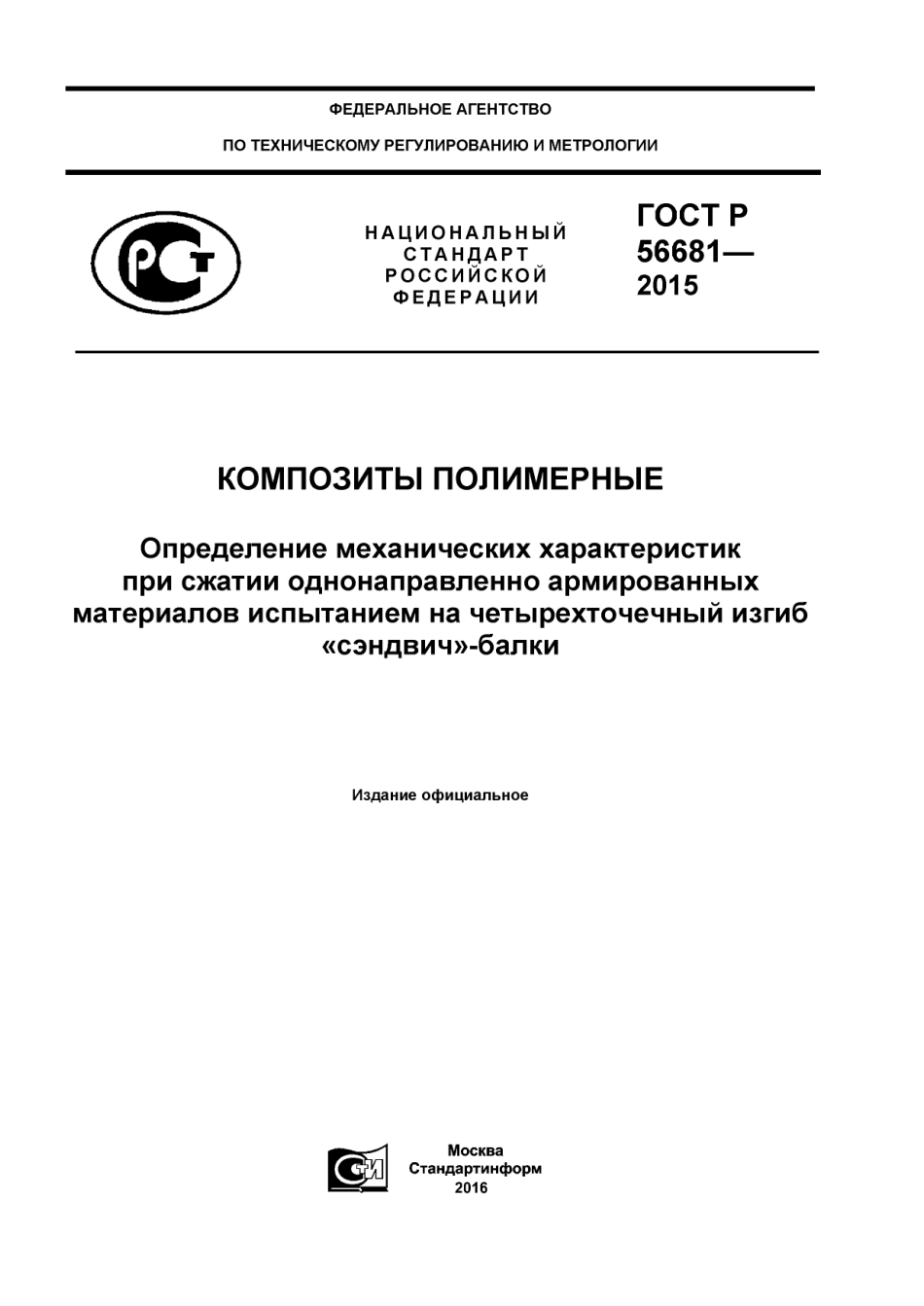 ASTM D5467 - D 5467M - 97 rus (scan).pdf_第1页