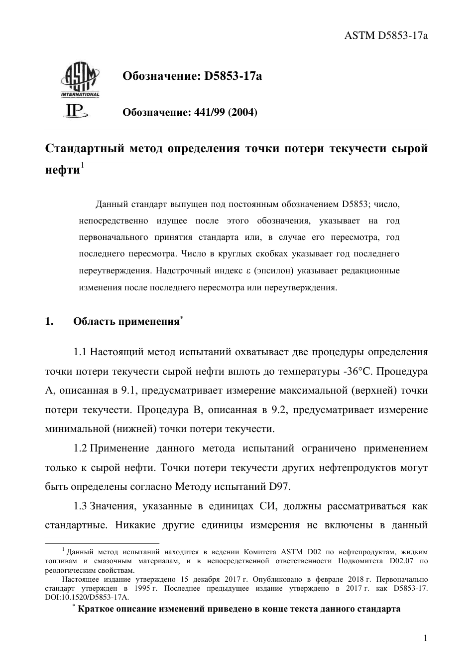 ASTM D5853 - 17a rus.pdf_第3页