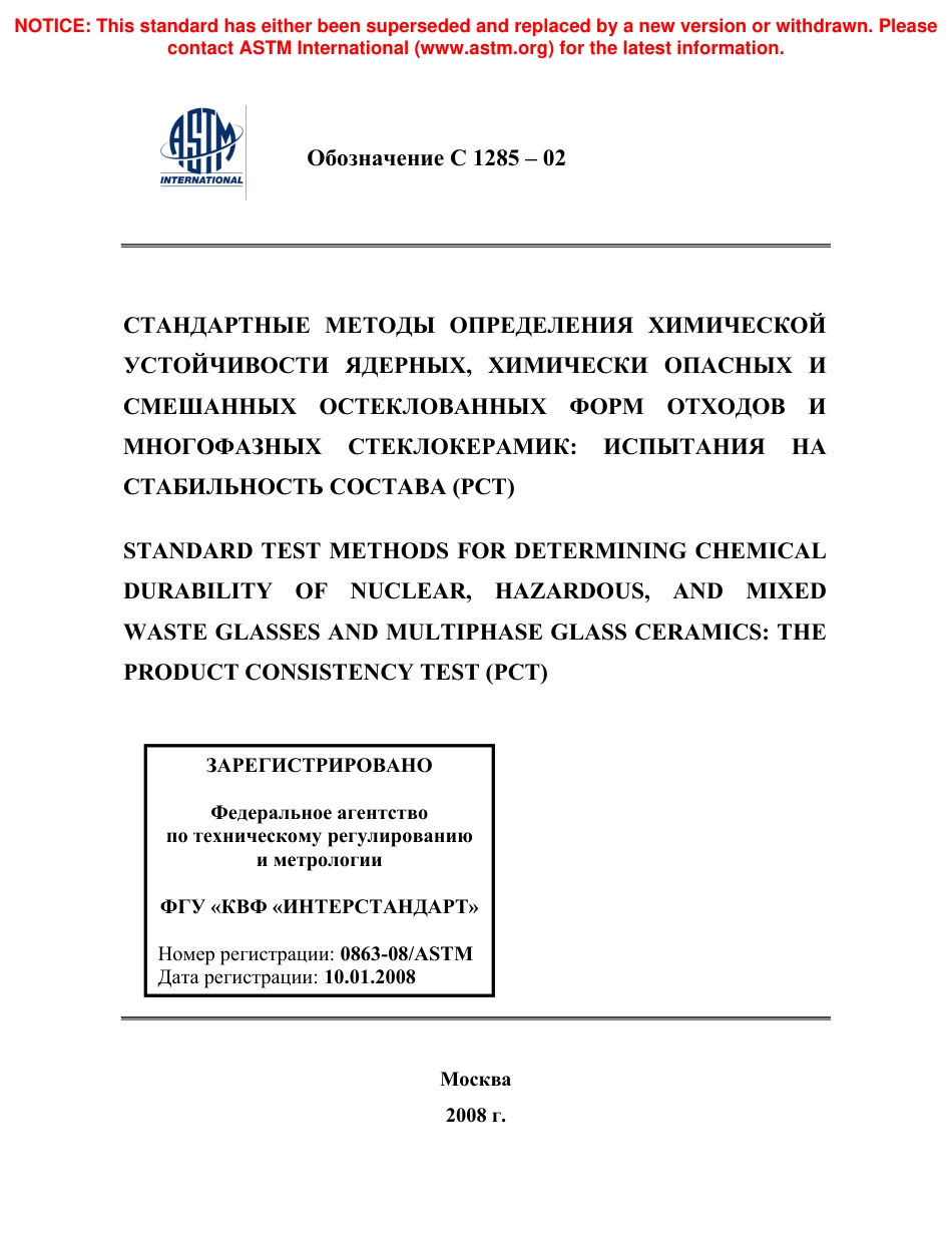 ASTM C1285 - 02 rus.pdf_第1页