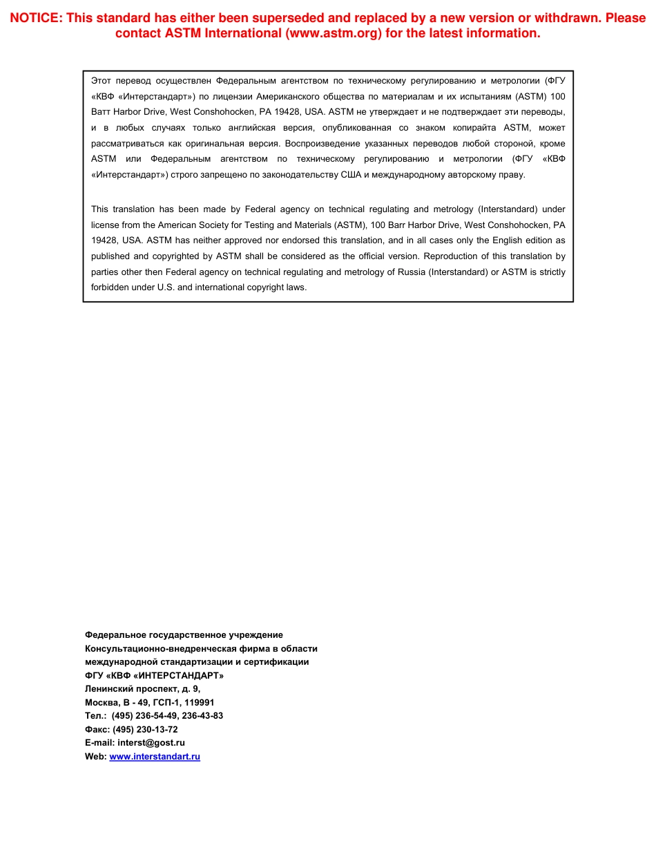 ASTM C1285 - 02 rus.pdf_第2页